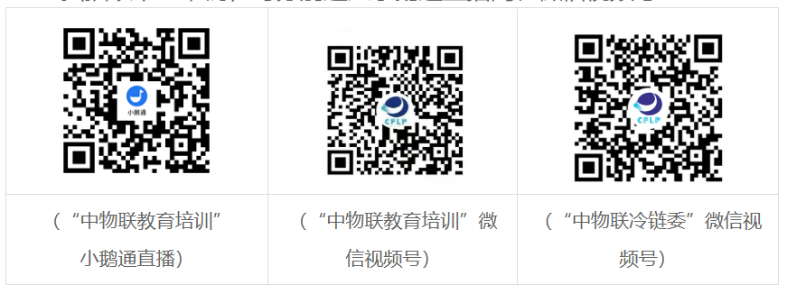 中国物流标准大讲堂第62期预告：《肉与肉制品冷链物流作业规范》行业标准宣贯