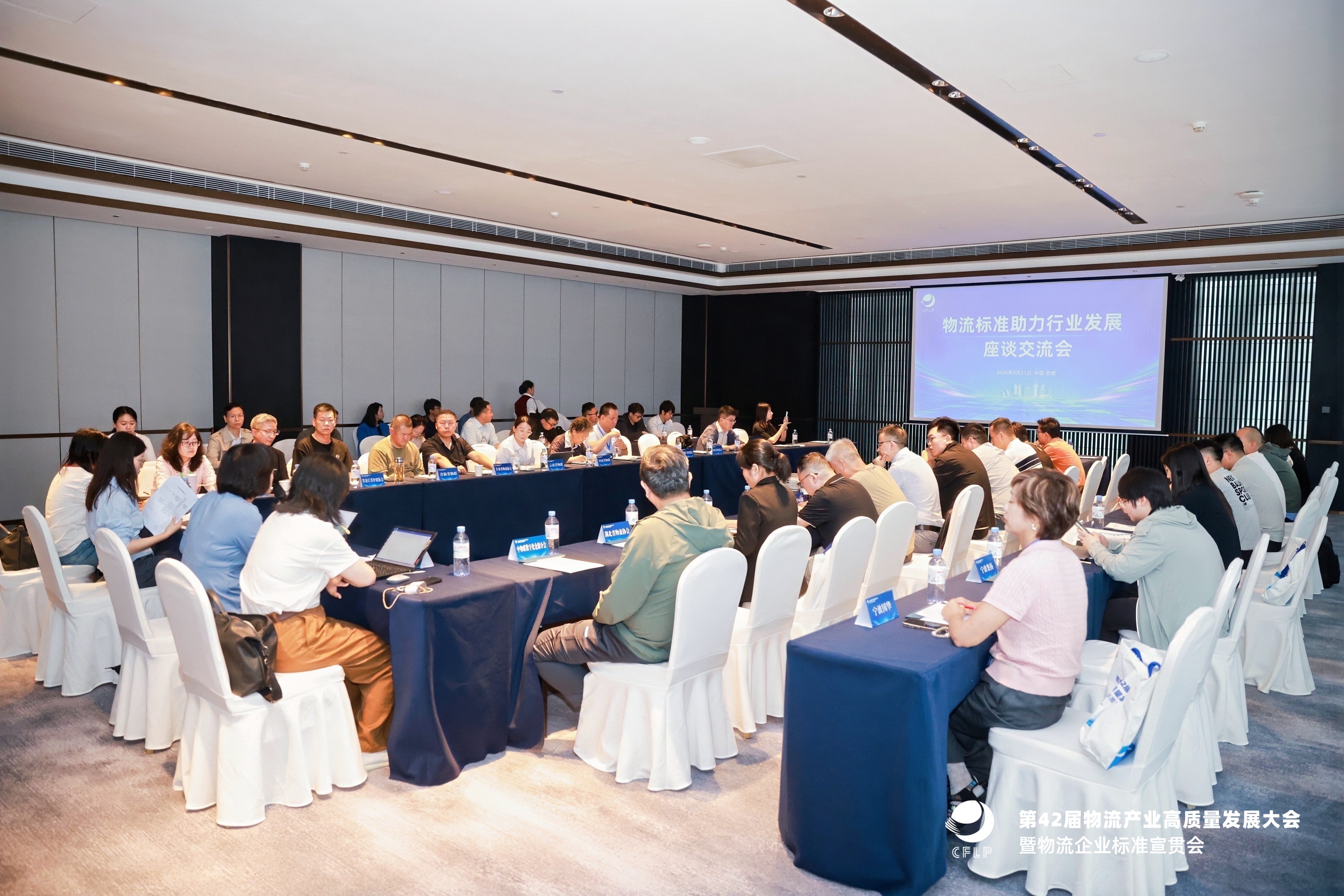物流标准化助力行业发展座谈交流会在合肥召开
