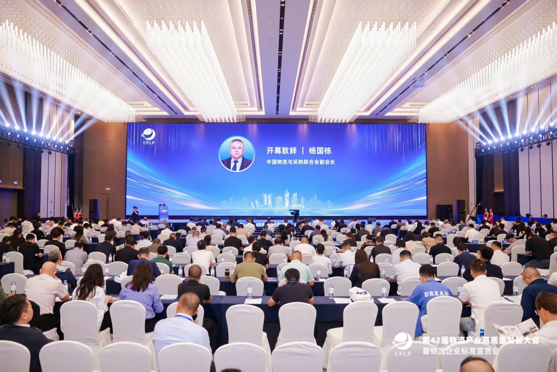 第42届物流产业高质量发展大会暨物流企业标准宣贯会在合肥召开