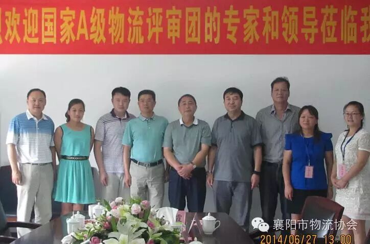 襄阳市物流协会继续推进A级物流企业评估工作现场图片1