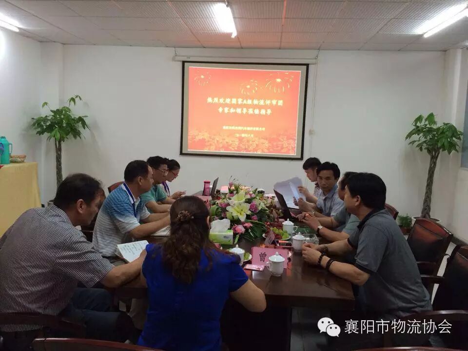 襄阳市物流协会继续推进A级物流企业评估工作现场图片3