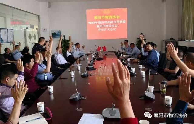 《话融合 谋发展》襄阳市物流协会会长扩大会议专题报道现场图片3