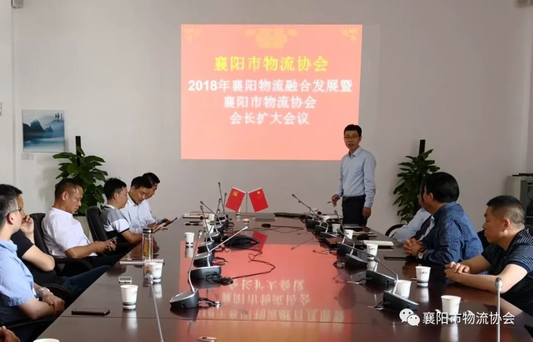 《话融合 谋发展》襄阳市物流协会会长扩大会议专题报道现场图片5