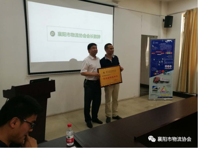 襄阳市物流协会月度工作会暨新能源汽车推介会快讯现场图片2