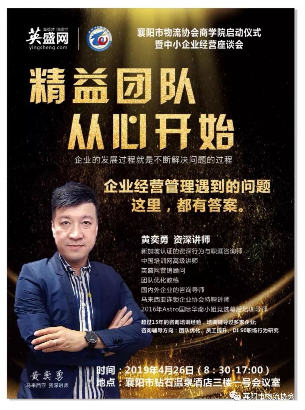 你挖掘到企业最大的一笔财富了吗?现场图片2