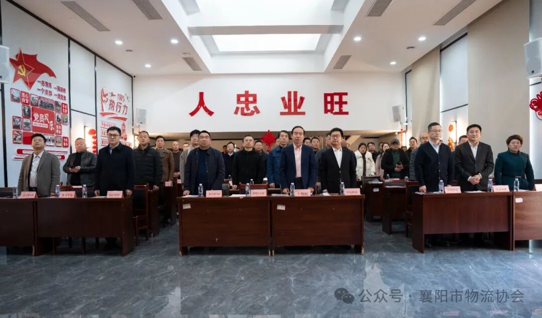 襄阳市物流协会隆重召开领导班子换届分工大会现场图片1
