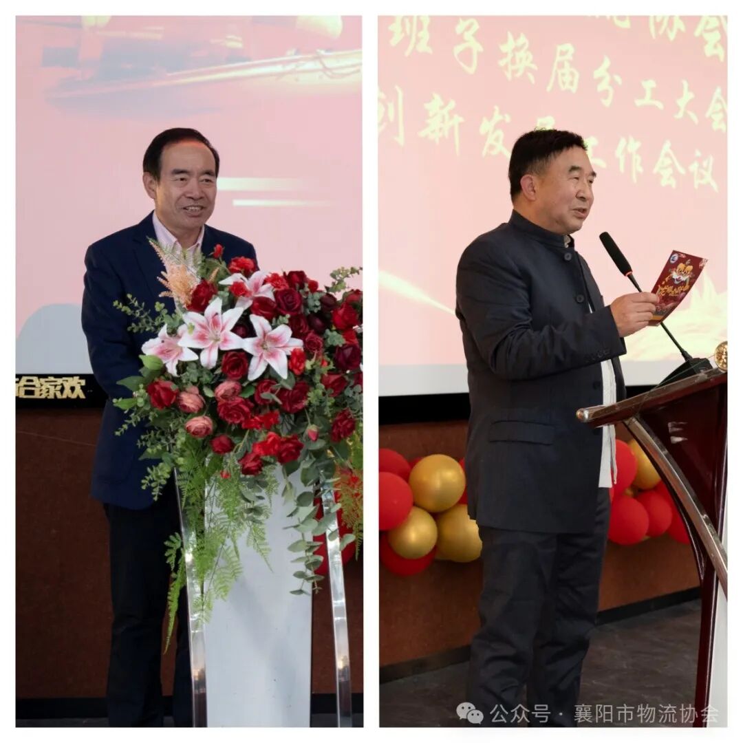 襄阳市物流协会隆重召开领导班子换届分工大会现场图片3