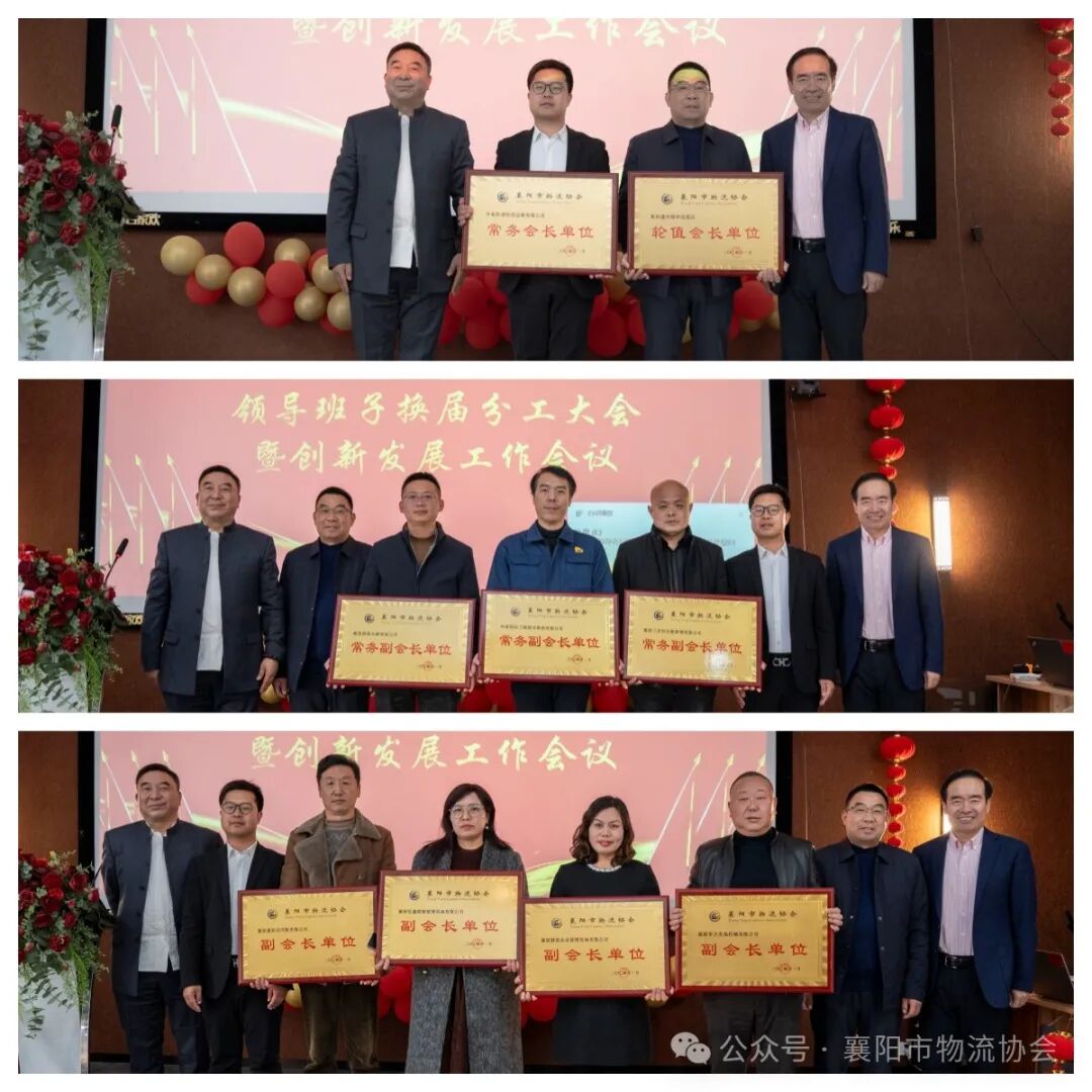 襄阳市物流协会隆重召开领导班子换届分工大会现场图片4