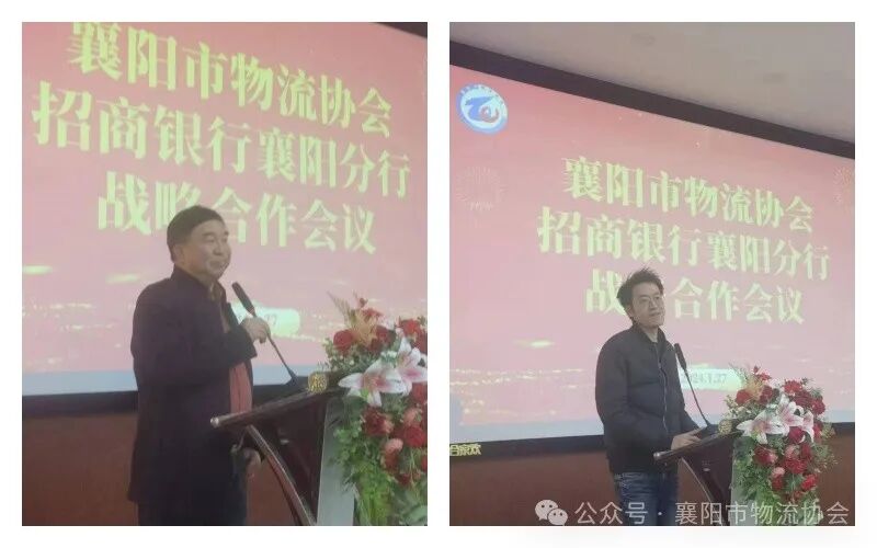 襄阳市物流协会和招商银行襄阳分行达成战略合作现场图片2