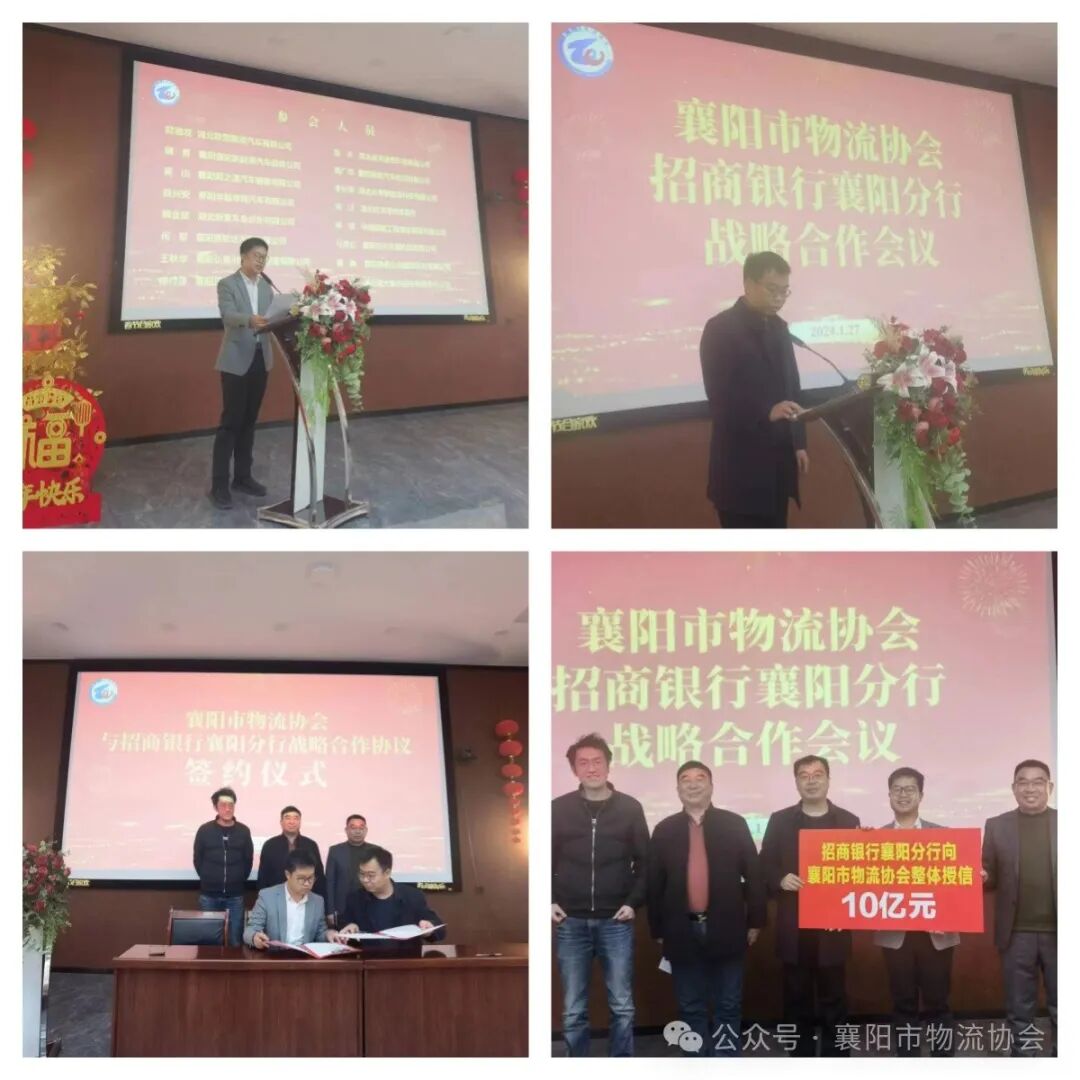 襄阳市物流协会和招商银行襄阳分行达成战略合作现场图片3