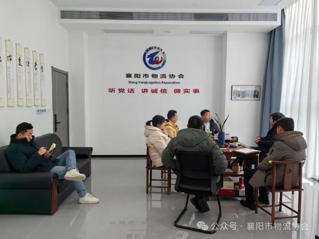 襄阳市物流协会召开协会与招商银行工作会议现场图片1
