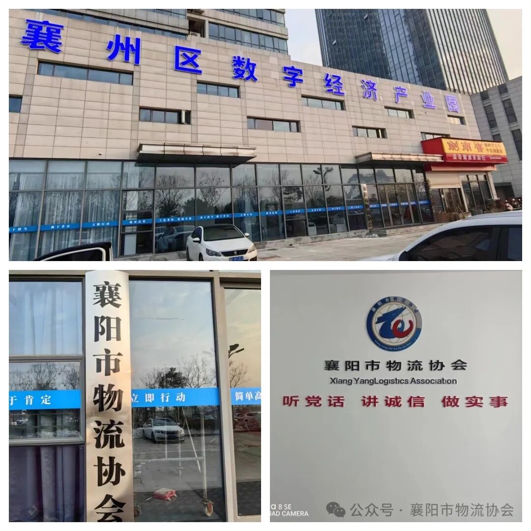 襄阳市物流协会召开新年工作座谈会现场图片1