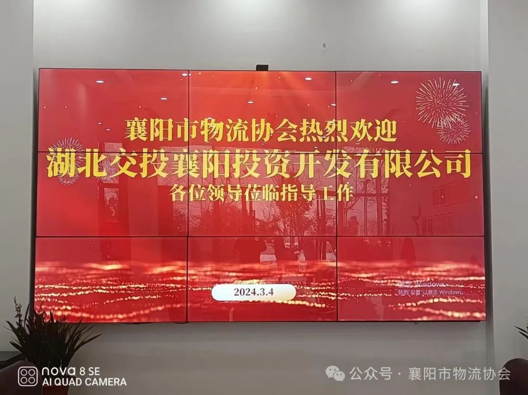 湖北交投襄阳投资开发有限公司到访襄阳市物流协会现场图片1