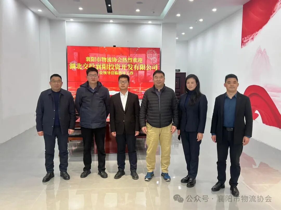 湖北交投襄阳投资开发有限公司到访襄阳市物流协会现场图片3