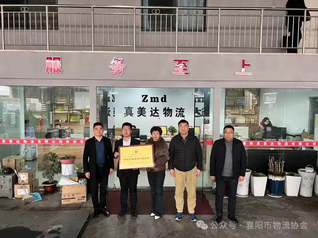 襄阳市物流协会调研襄阳市真美达物流有限公司现场图片1