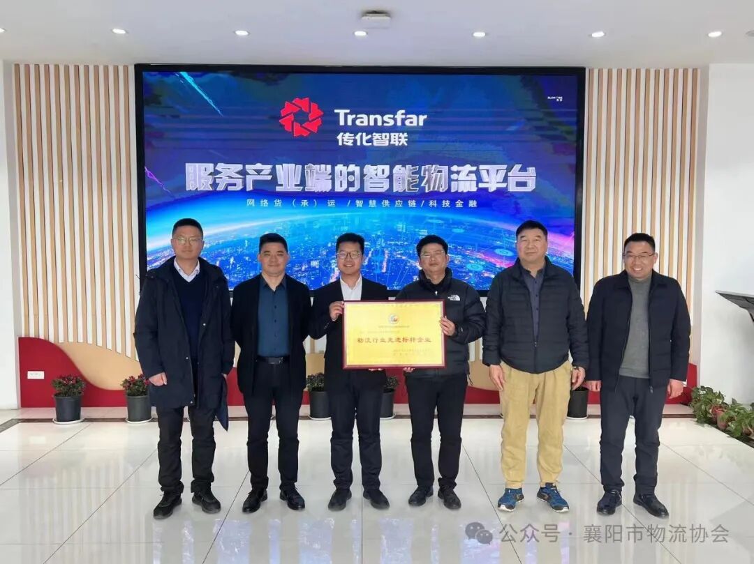 襄阳市物流协会调研襄阳传化公路港物流有限公司现场图片1