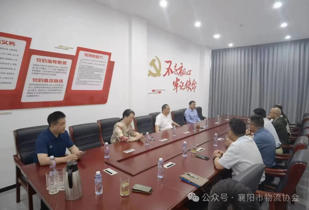 襄阳市政协调研襄阳市物流协会现场图片4