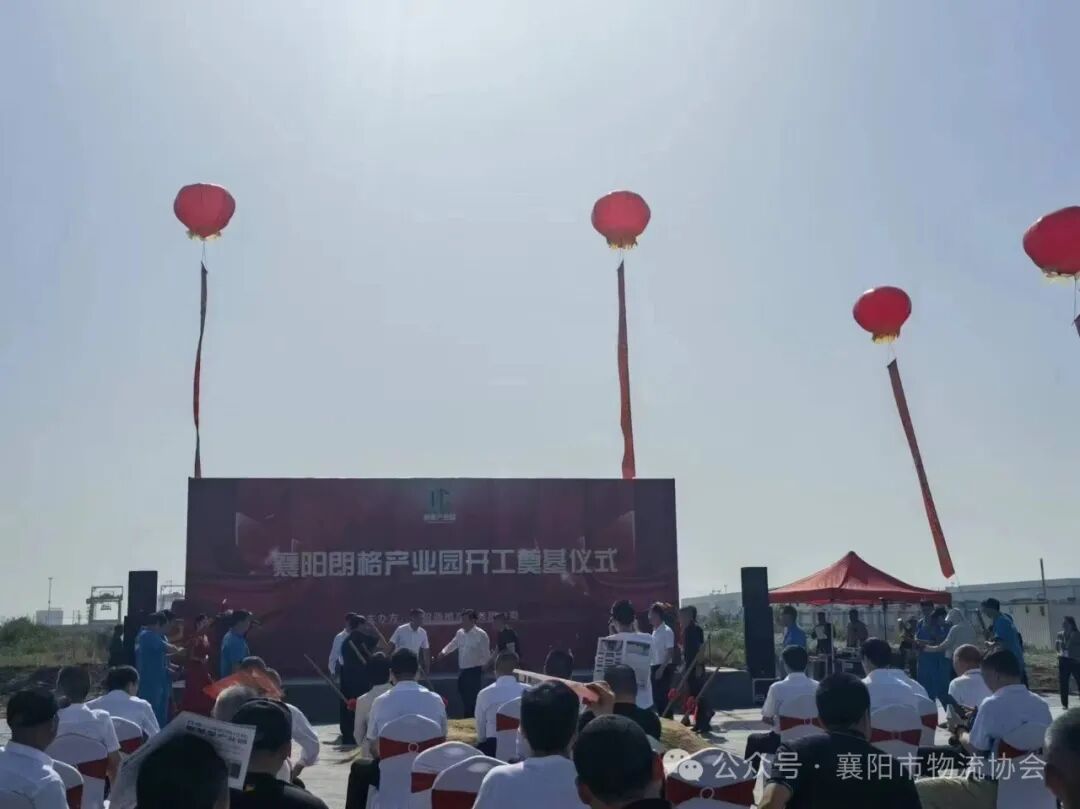 襄阳市物流协会出席朗格产业园开工奠基仪式现场图片3