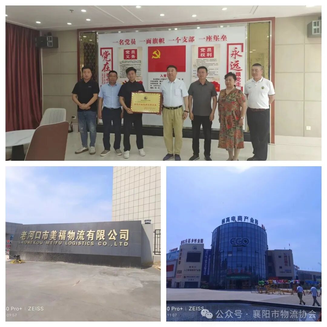 襄阳市物流协会调研中电凯源物流运输有限公司、老河口美福物流有限公司、颐高电商产业有限公司现场图片4