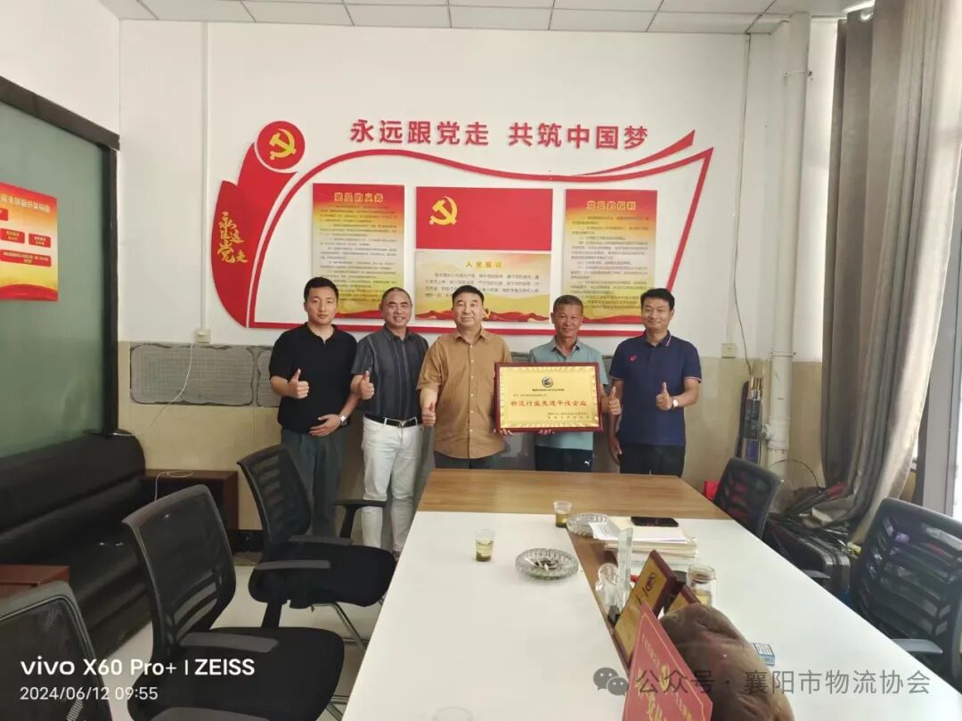 襄阳市物流协会调研湖北德盟联合物流有限公司、襄阳市众德物流有限公司现场图片4