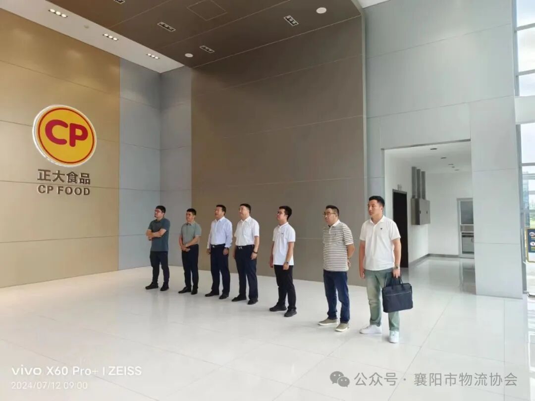 襄阳市物流协会走访正大食品(襄阳)有限公司现场图片3