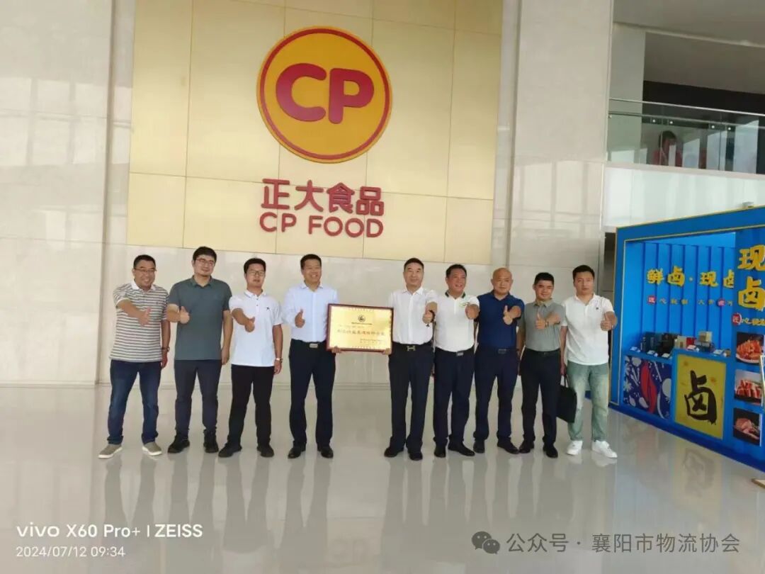 襄阳市物流协会走访正大食品(襄阳)有限公司现场图片6