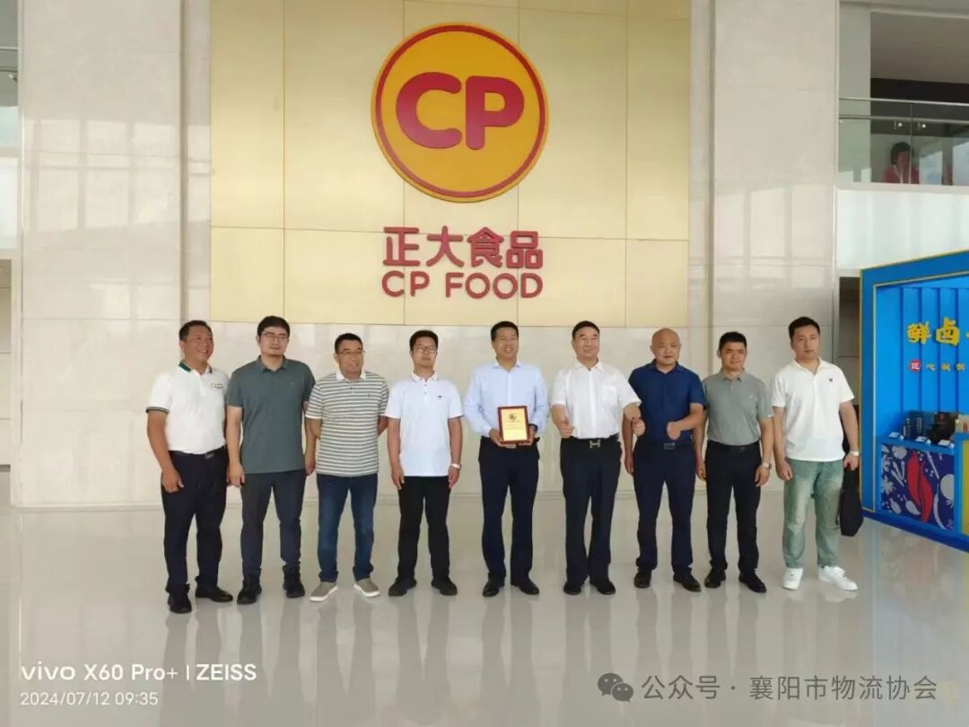 襄阳市物流协会走访正大食品(襄阳)有限公司现场图片7