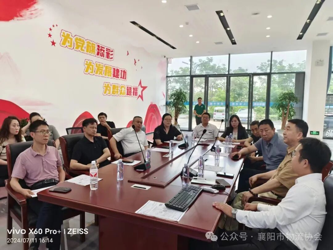 湖北省发改委、襄阳市发改委考察调研襄阳市物流协会现场图片3