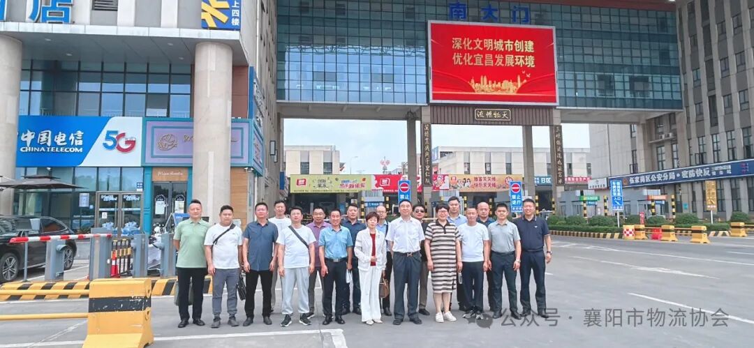 襄阳市物流协会携会员企业参观考察宜昌三峡 物流园 共促两地物流行业深度合作现场图片2