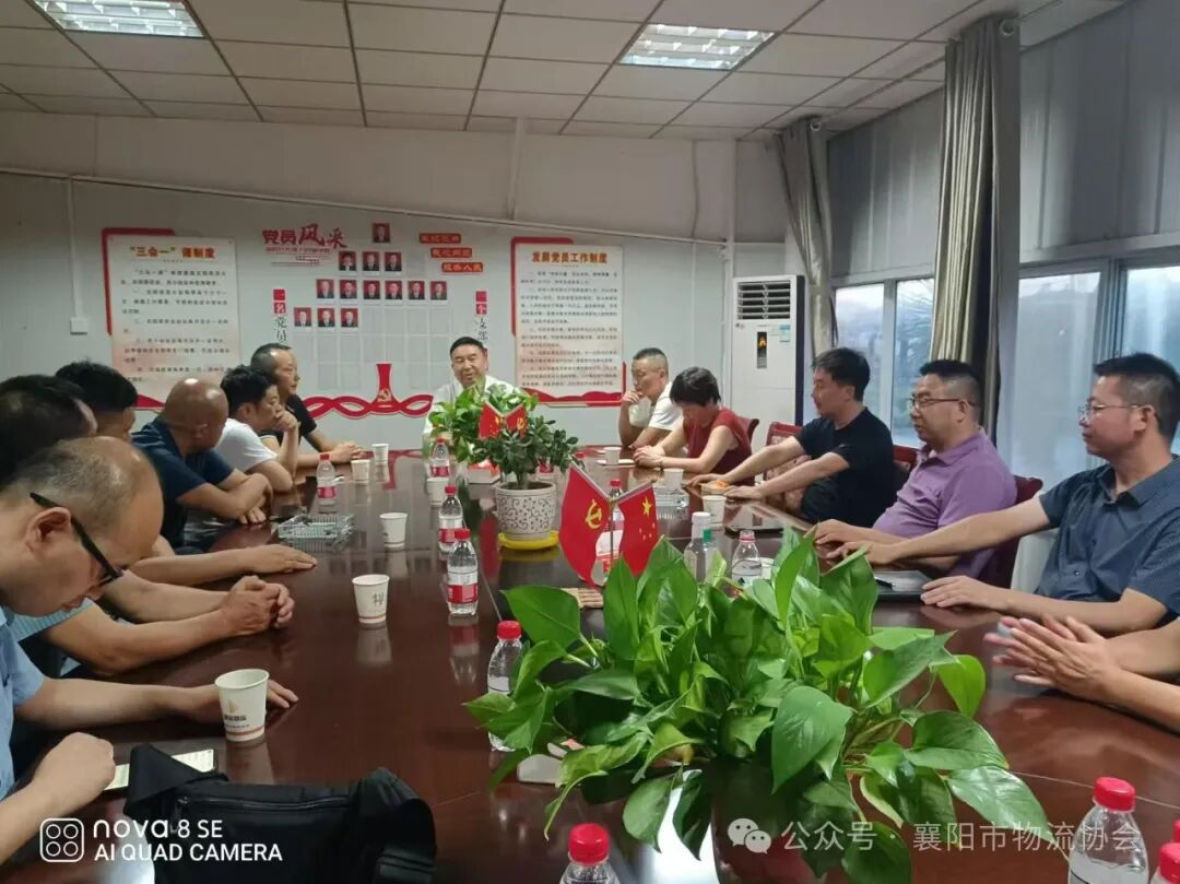 襄阳物流走势 物流园区定位 襄阳市物流协会召开第三季度会长工作会议现场图片2