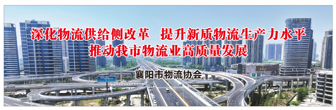 襄阳市物流协会走进中国石化襄阳分公司:共筑合作新桥梁现场图片1