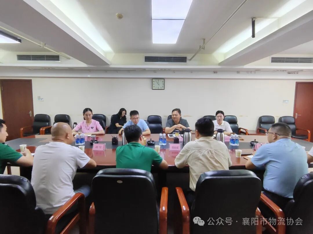 襄阳市物流协会走进中国石化襄阳分公司:共筑合作新桥梁现场图片3