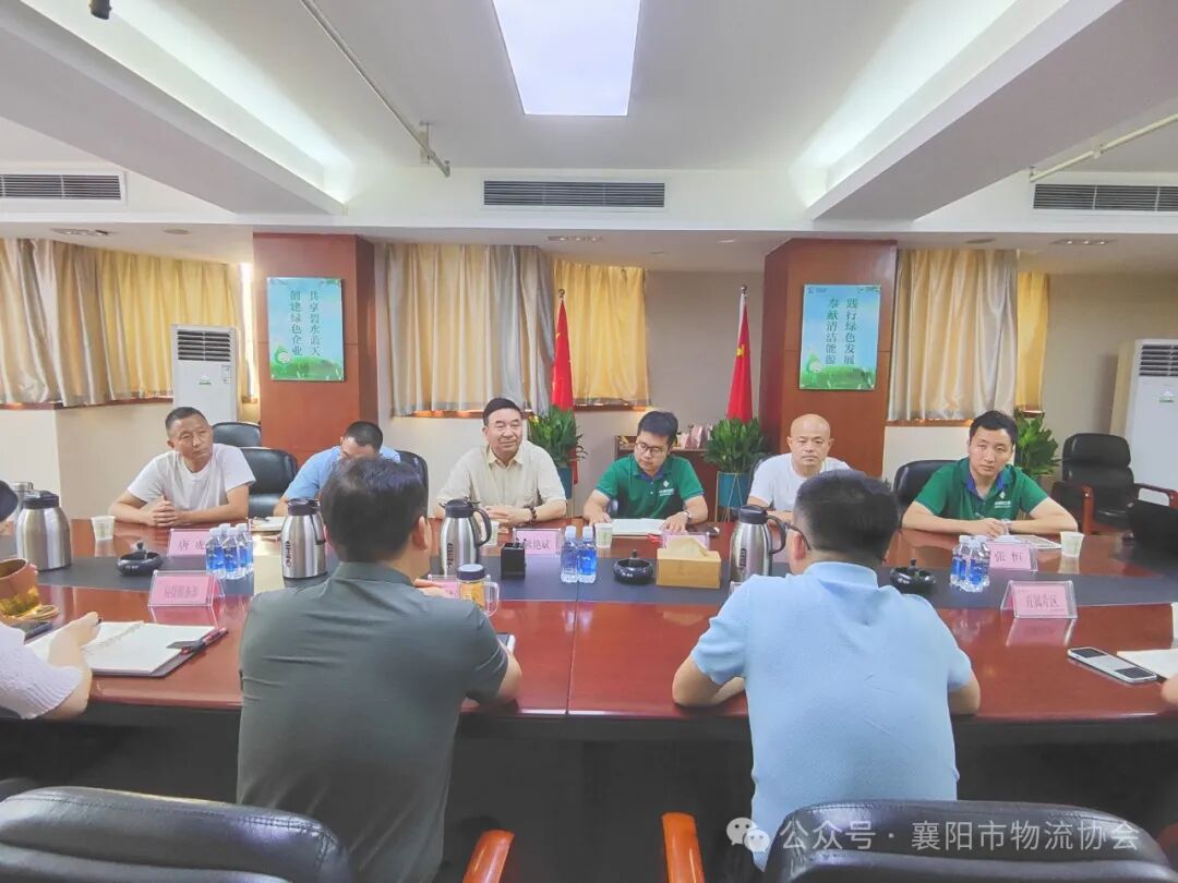 襄阳市物流协会走进中国石化襄阳分公司:共筑合作新桥梁现场图片4