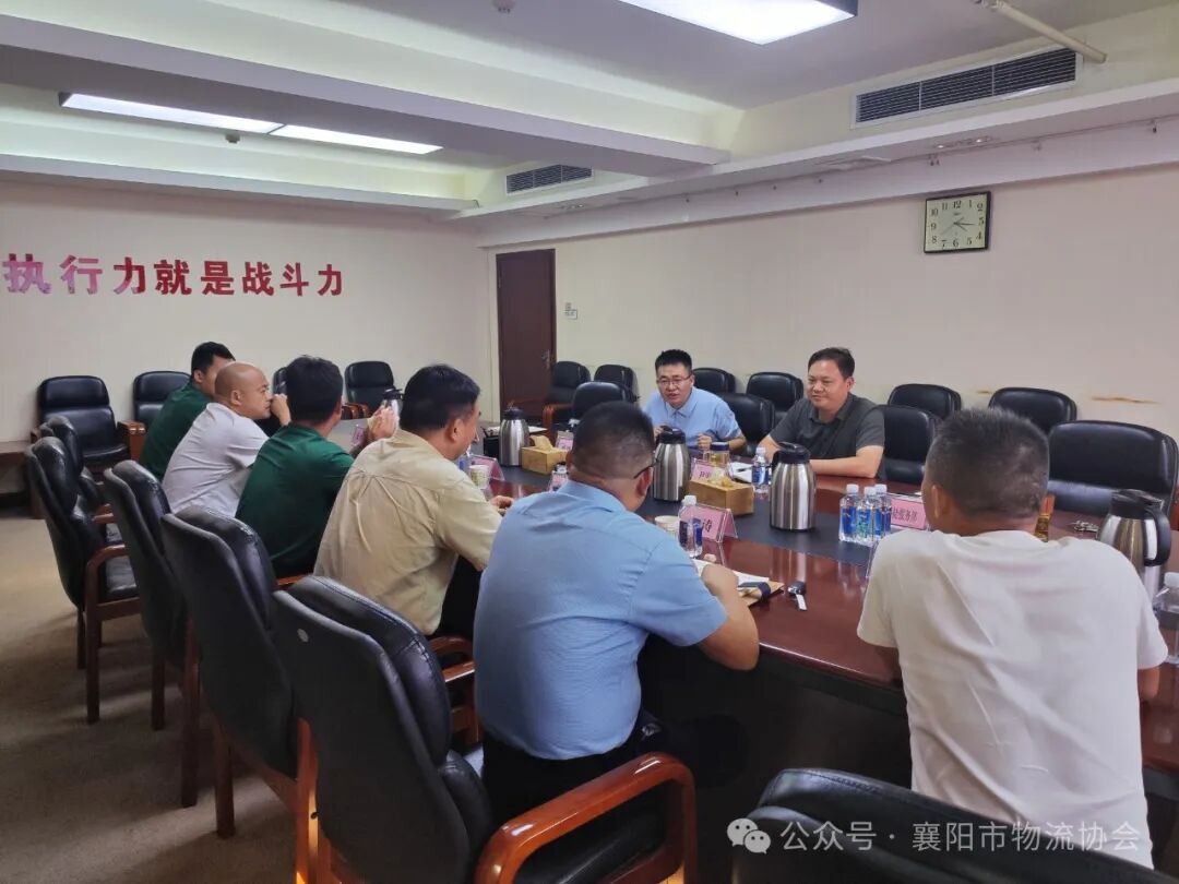 襄阳市物流协会走进中国石化襄阳分公司:共筑合作新桥梁现场图片5