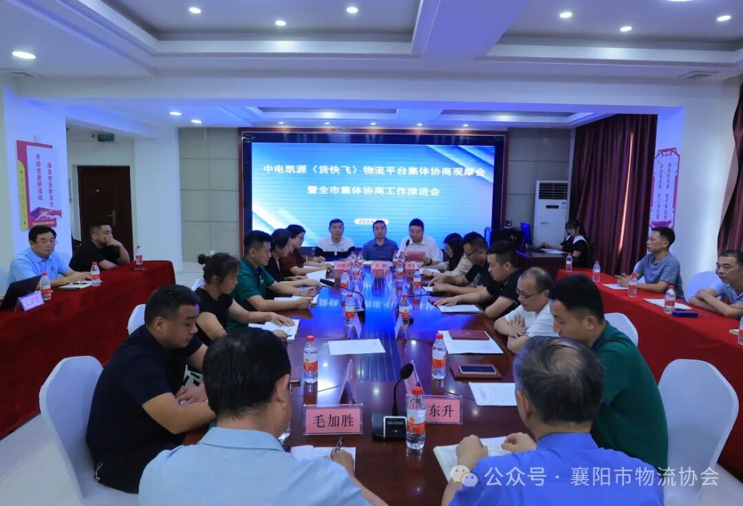 老河口市总工会指导物流协会常务会长单位举行集体协商恳谈会现场图片2