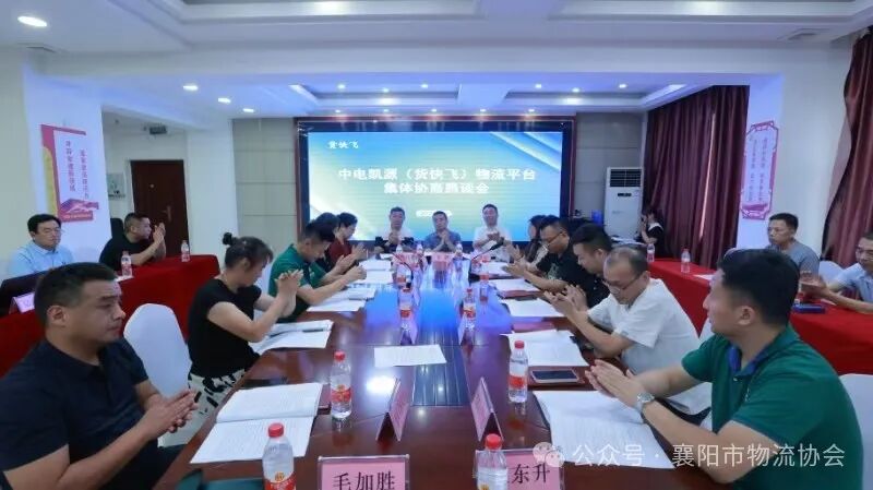 老河口市总工会指导物流协会常务会长单位举行集体协商恳谈会现场图片4