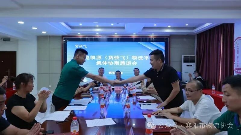 老河口市总工会指导物流协会常务会长单位举行集体协商恳谈会现场图片6