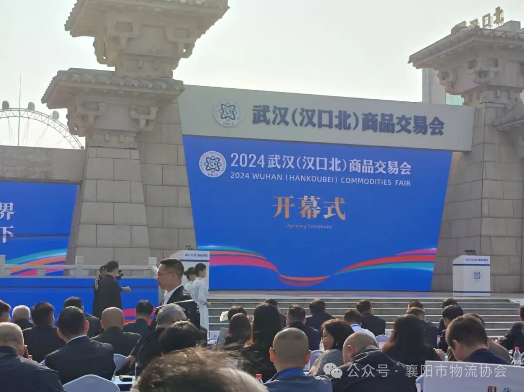 襄阳市物流协会应邀参加武汉“汉交会”并考察调研武汉市汉口北商贸大市场现场图片2