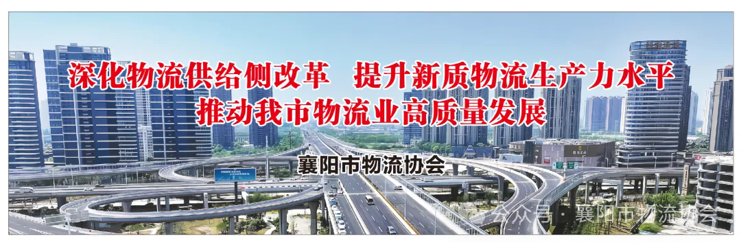 襄阳市物流协会召开第四季度常务会长会议 暨协会年会筹备会现场图片1