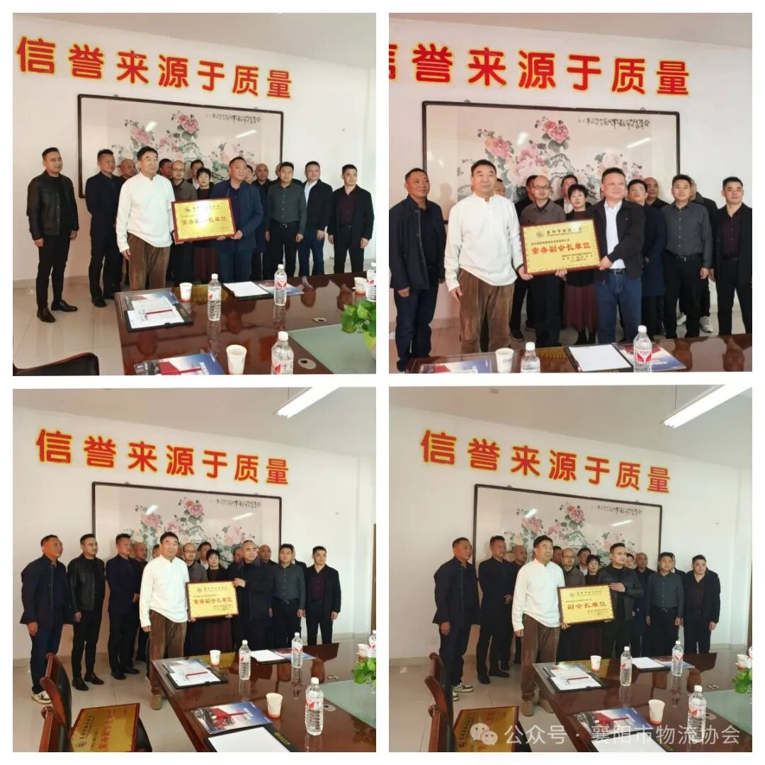 襄阳市物流协会召开第四季度常务会长会议 暨协会年会筹备会现场图片2