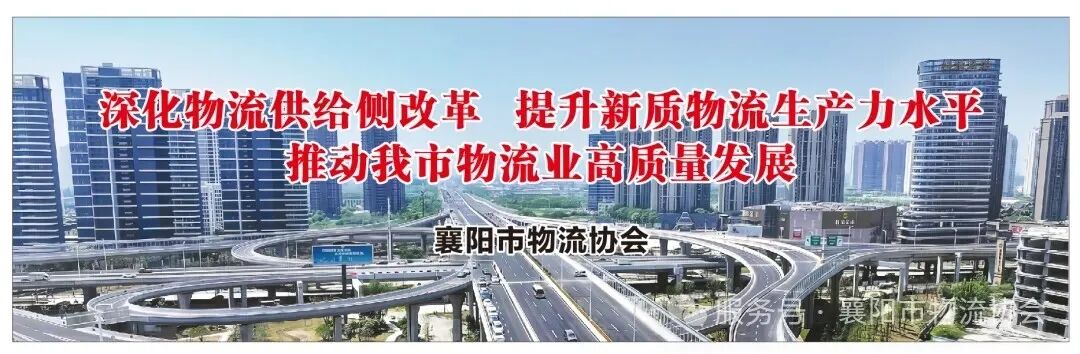 中国(襄阳)2025物流装备展暨襄阳市物流协会年会隆重举办现场图片1