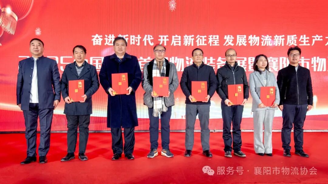 中国(襄阳)2025物流装备展暨襄阳市物流协会年会隆重举办现场图片7