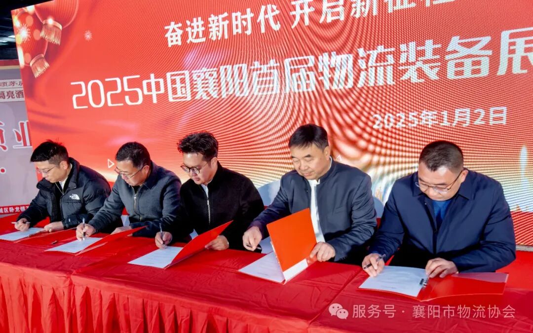 中国(襄阳)2025物流装备展暨襄阳市物流协会年会隆重举办现场图片8