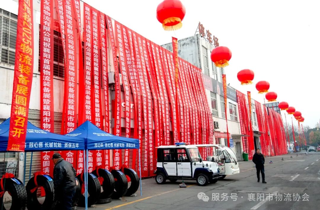 中国(襄阳)2025物流装备展暨襄阳市物流协会年会隆重举办现场图片17