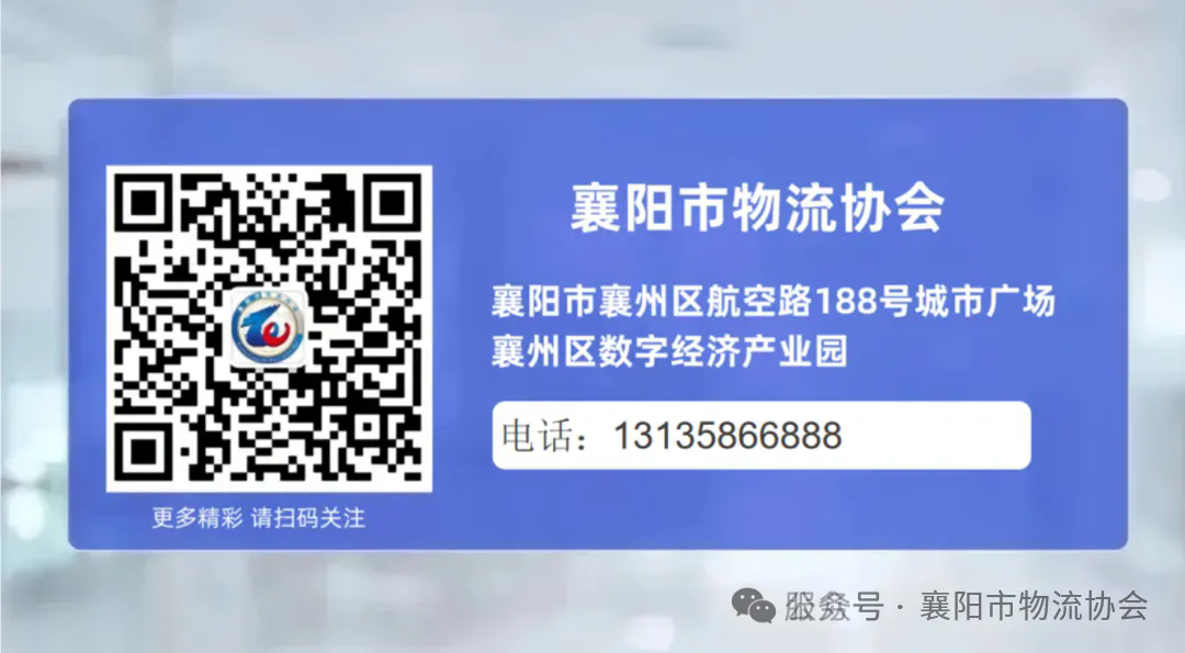 中国(襄阳)2025物流装备展暨襄阳市物流协会年会隆重举办现场图片20