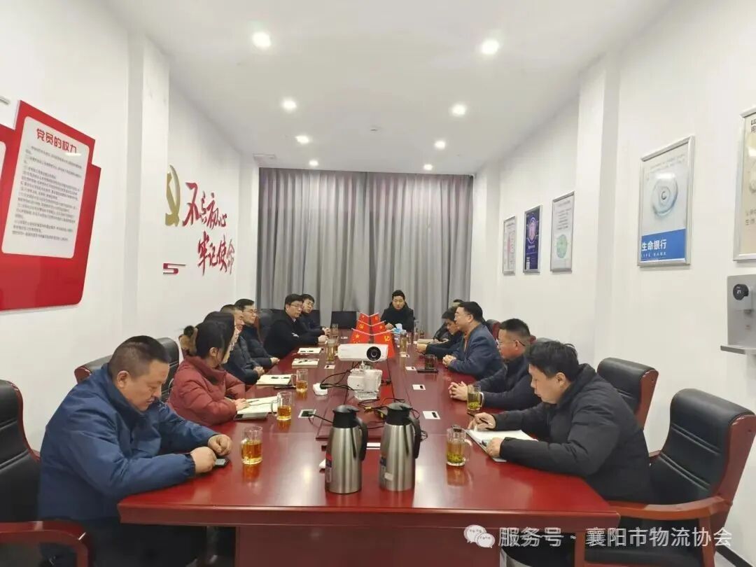 《共谋发展新篇章!襄阳市物流协会召开物流行业工作会议》现场图片2