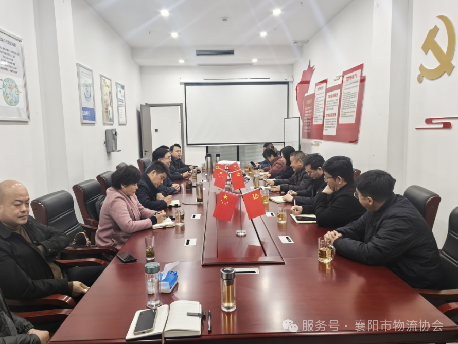 《共谋发展新篇章!襄阳市物流协会召开物流行业工作会议》现场图片3
