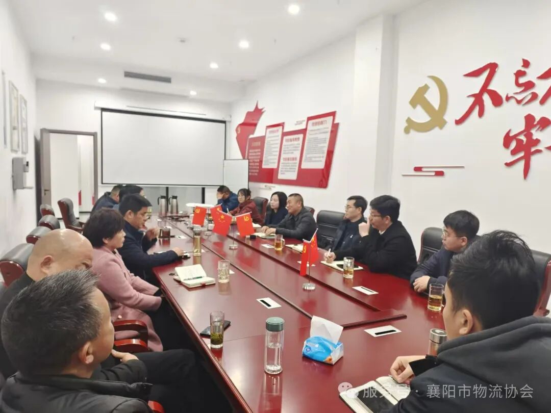 《共谋发展新篇章!襄阳市物流协会召开物流行业工作会议》现场图片4