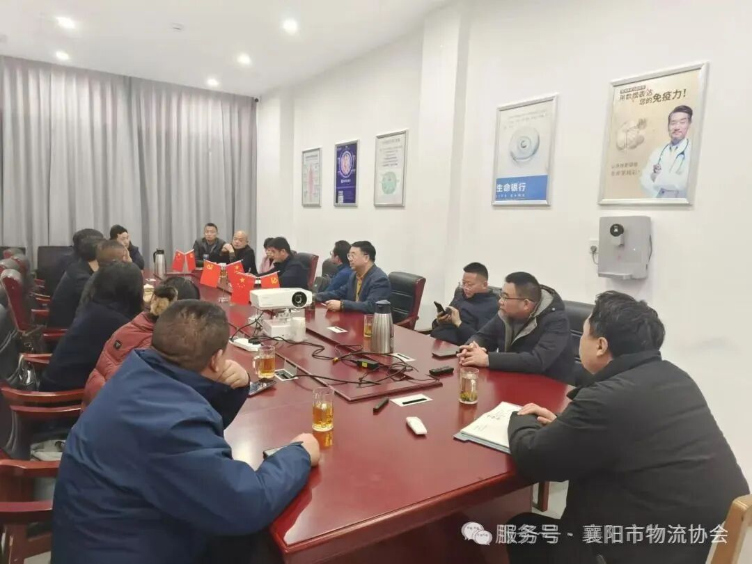 《共谋发展新篇章!襄阳市物流协会召开物流行业工作会议》现场图片5