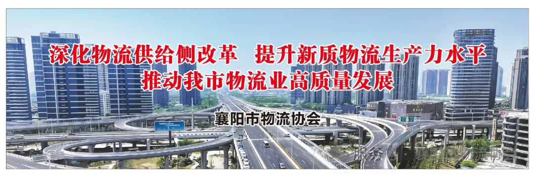 党建引领聚合力 物流赋能促发展 | 襄阳市物流协会三季度常务会长扩大会议在东方明珠酒业成功召开现场图片1